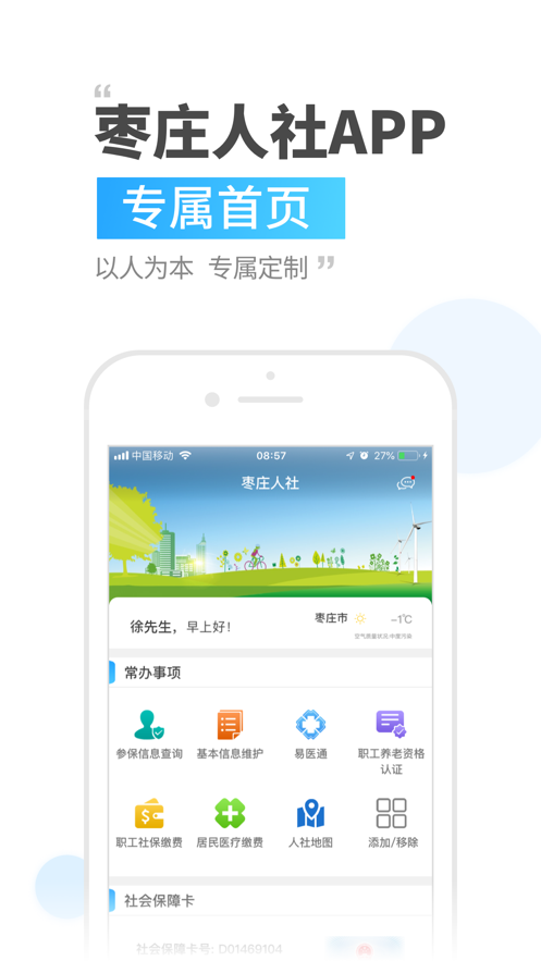 枣庄人社  v3.0.5.2图1