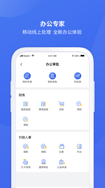 厦行e企管  v2.8.0图1