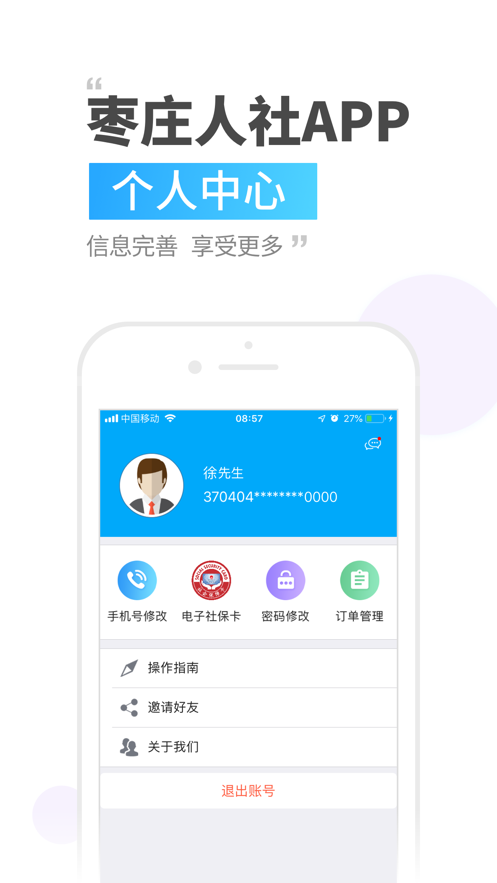 枣庄人社  v3.0.5.2图4