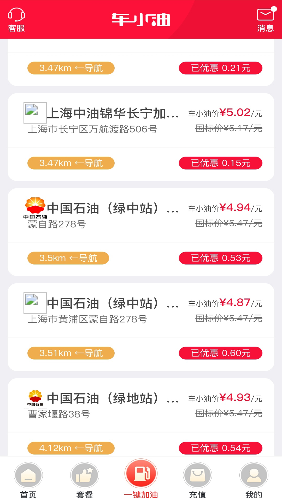 车小油  v1.4.001图3