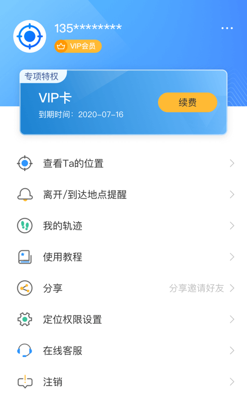 定位大师  v1.0.3图5