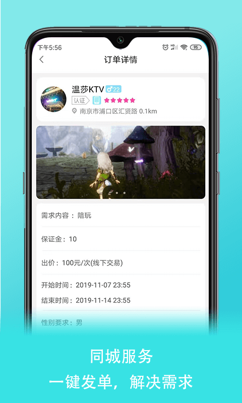 友嗨  v1.1.1图3