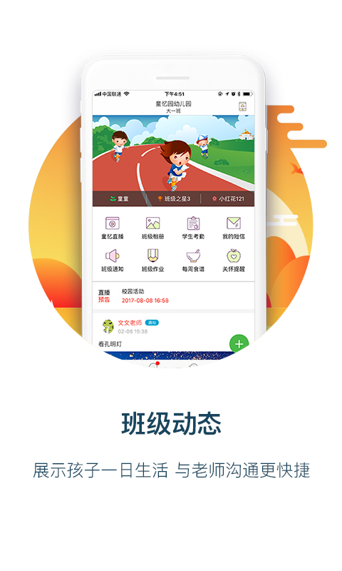 童忆园家长版  v5.0.7图1