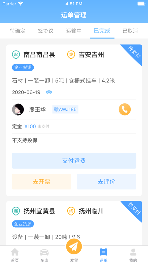 约货货主端  v1.0.13图2