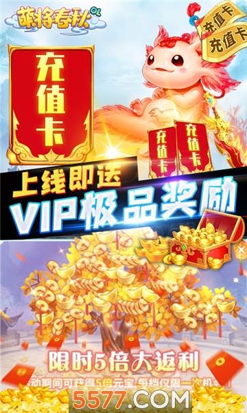 萌将春秋OL之烈焰  v1.0图3