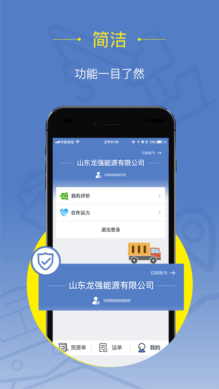 好运全程货主  v1.2.3图2