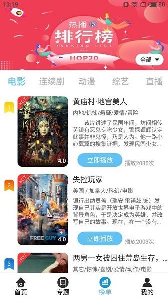 月色影视  v4.0.8图3