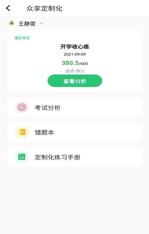 河南校讯通手机版  v9.7.2图2