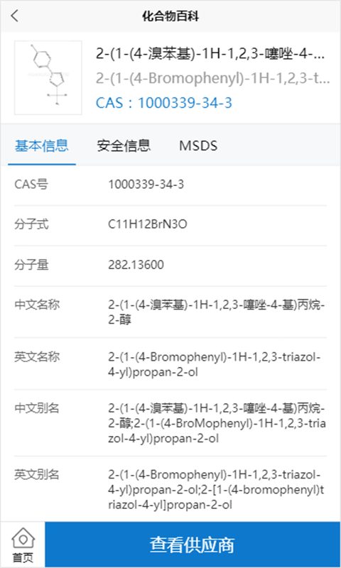 化学加  v3.6.8图3