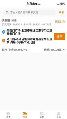 车马象车主  v1.2.1图4