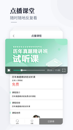 银成医考  v1.6.1图2