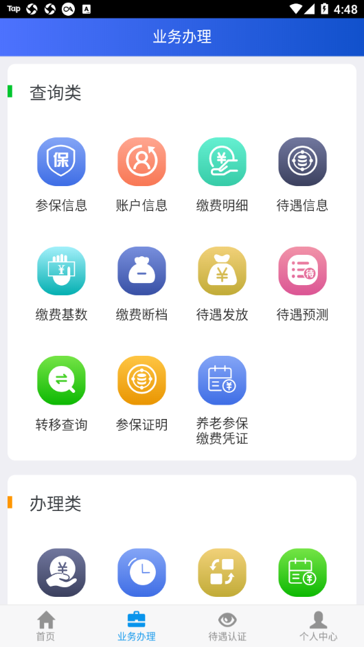 吉林掌上社保  v1.6.5.9图2