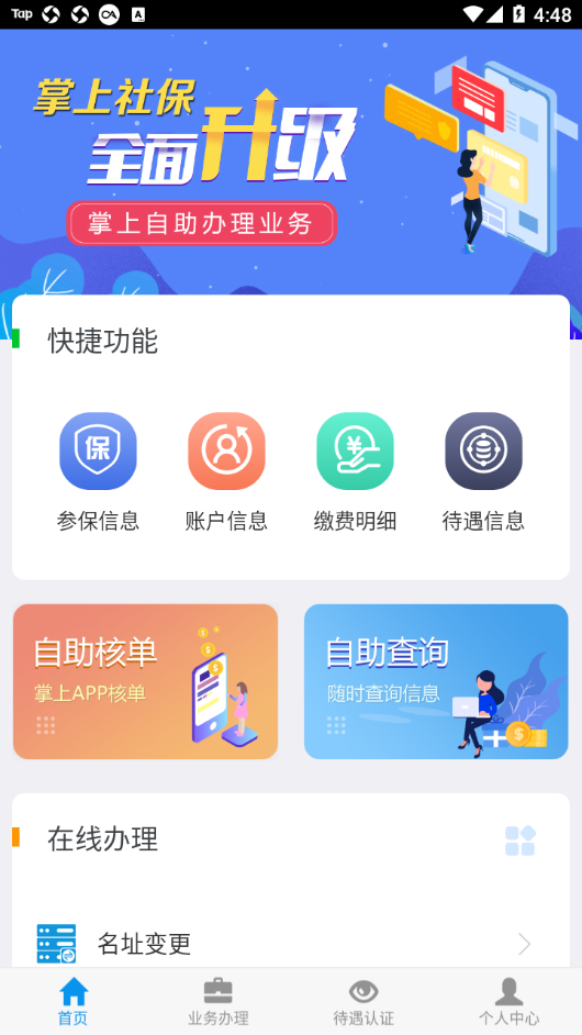 吉林掌上社保  v1.6.5.9图1