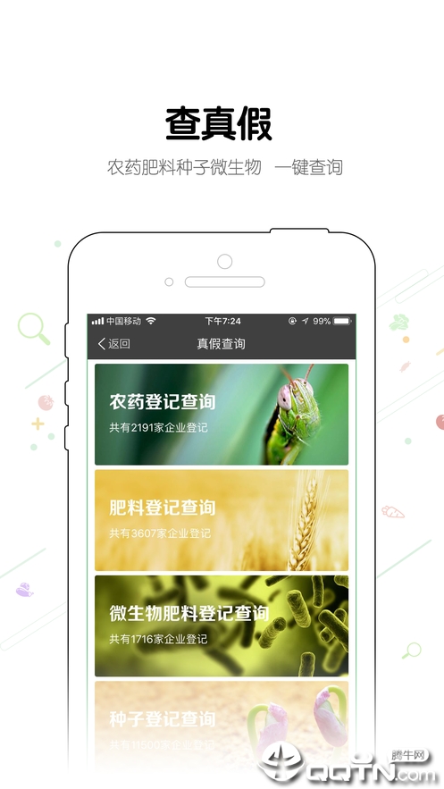 慧植农当家  v3.0.1图3