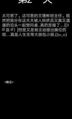 舔狗排挤日记  v0.1图1