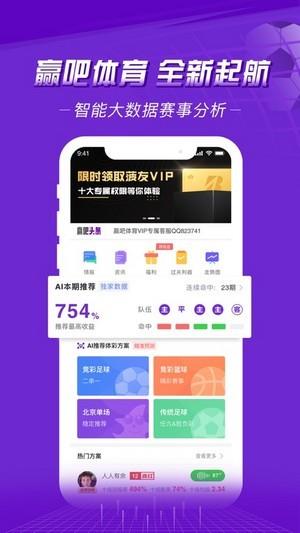 赢吧体育  v1.0.3图2