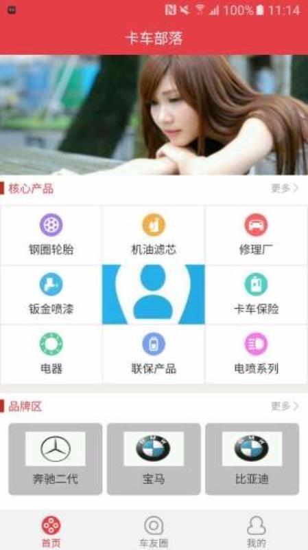 卡车部落  v3.0.0图3