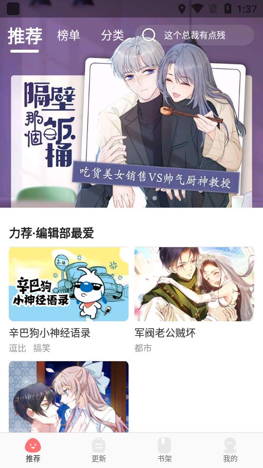 每天免费看漫画  v1.0图1