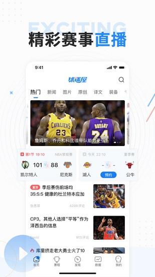 球迷屋足球  v2.3.3图3