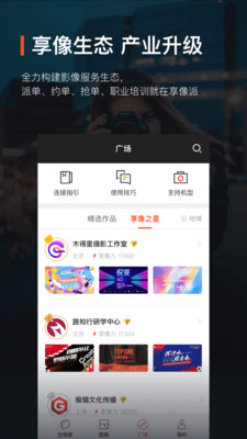 享像派云摄影  v5.0.8图4