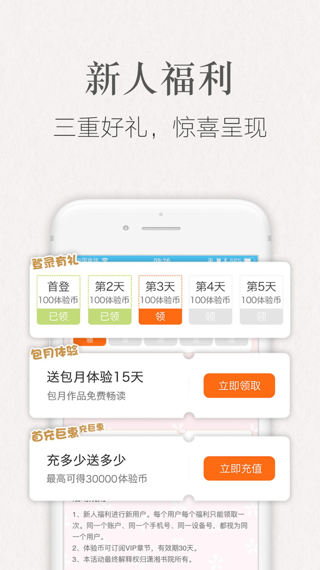 潇湘书院手机阅读  v6.76图1