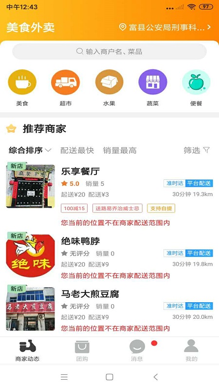 乐享富县  v7.0.0图3