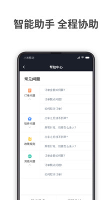 AA出行司机  v4.60.0.0018图2