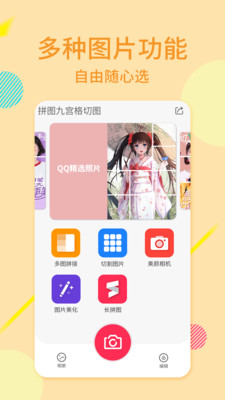 拼图九宫格  v2.7.2图1