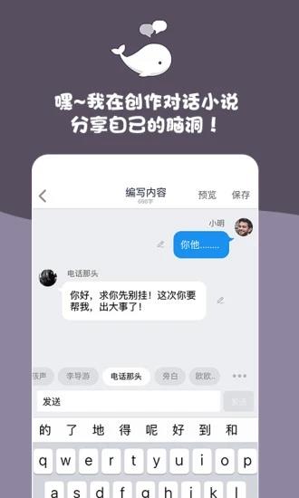 白鲸对话小说App  v1.4.0图2