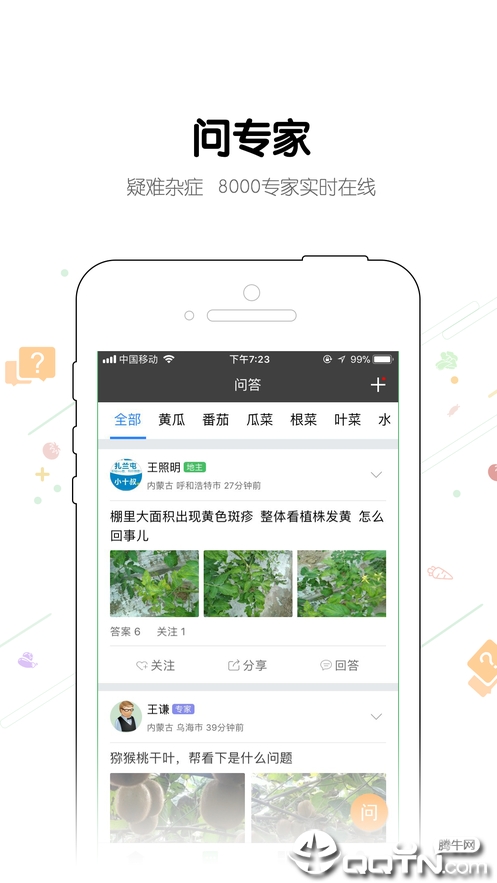 慧植农当家  v3.0.1图2