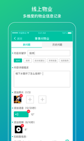 艾云家园  v2.0.8图3