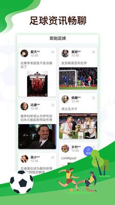 即刻足球  v1.31图4