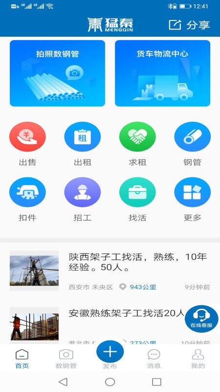 猛秦  v6.0.25图2