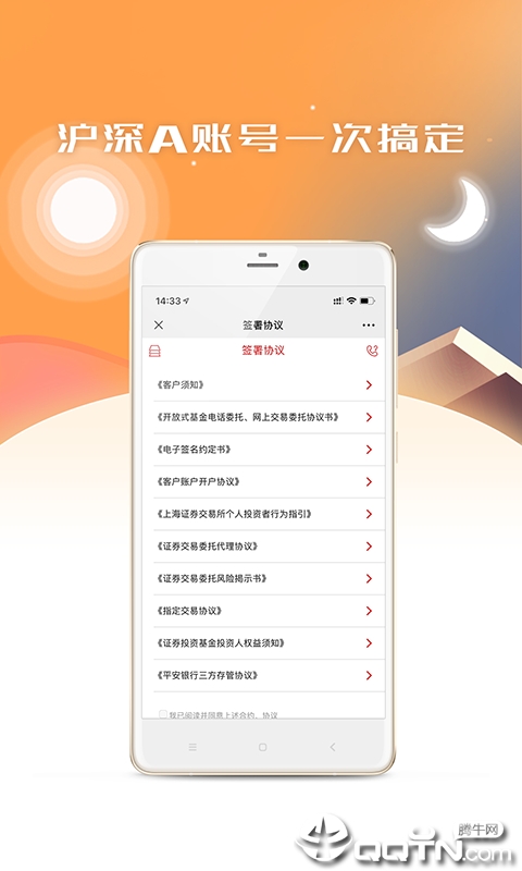 中山证券股票开户  v5.0.0图4