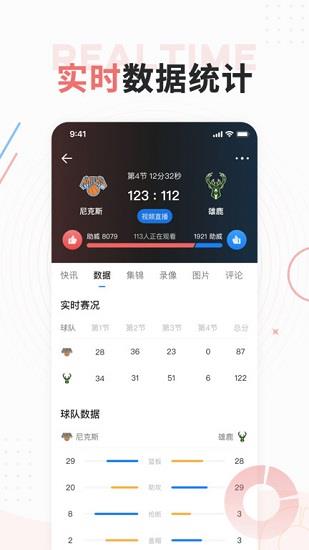 球迷屋足球  v2.3.3图1