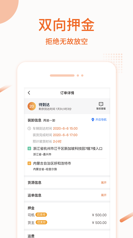 车车营货主  v1.0.06图2