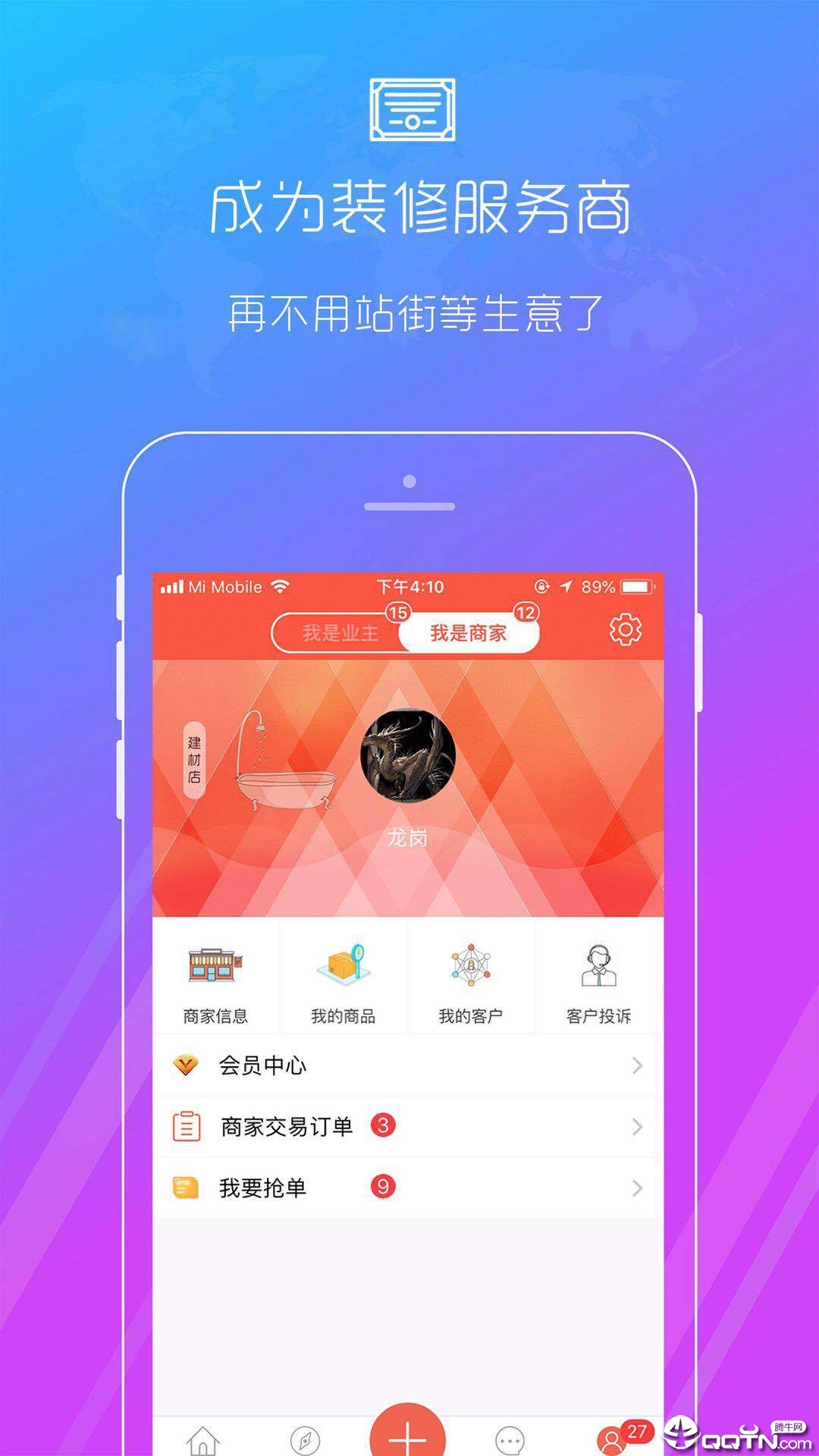 秒装同城  v6.6.2图2