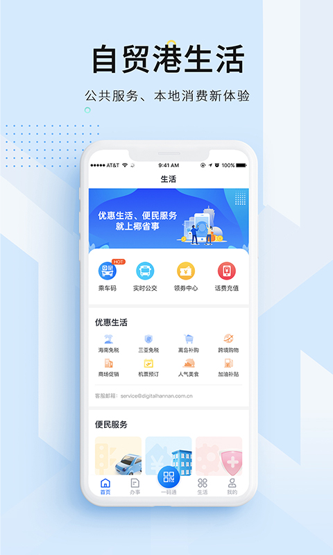 码上办事  v2.1.5图4