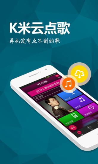 K米点歌系统(KTV点歌神器)  v5.5.2图1