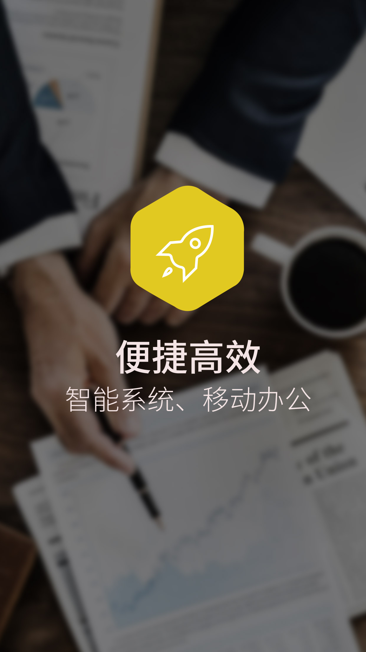 易派客商旅  v2.0.9图1