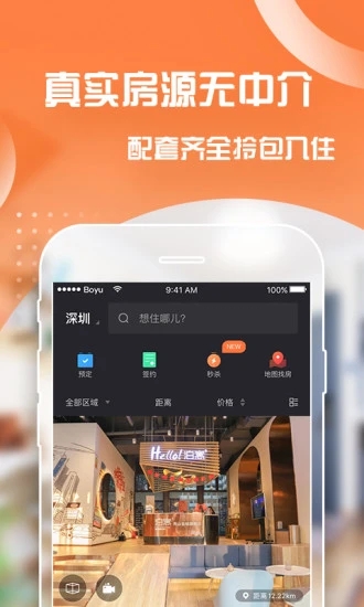 泊寓  v5.0.20图2