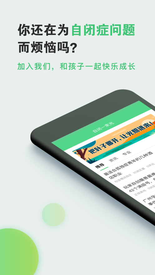 自闭一束光  v1.0.6图1