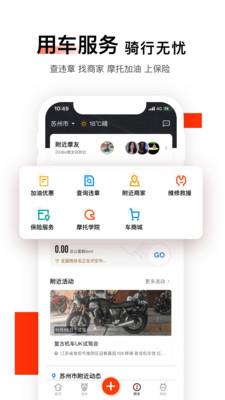 哈罗摩托  v3.39.0图3