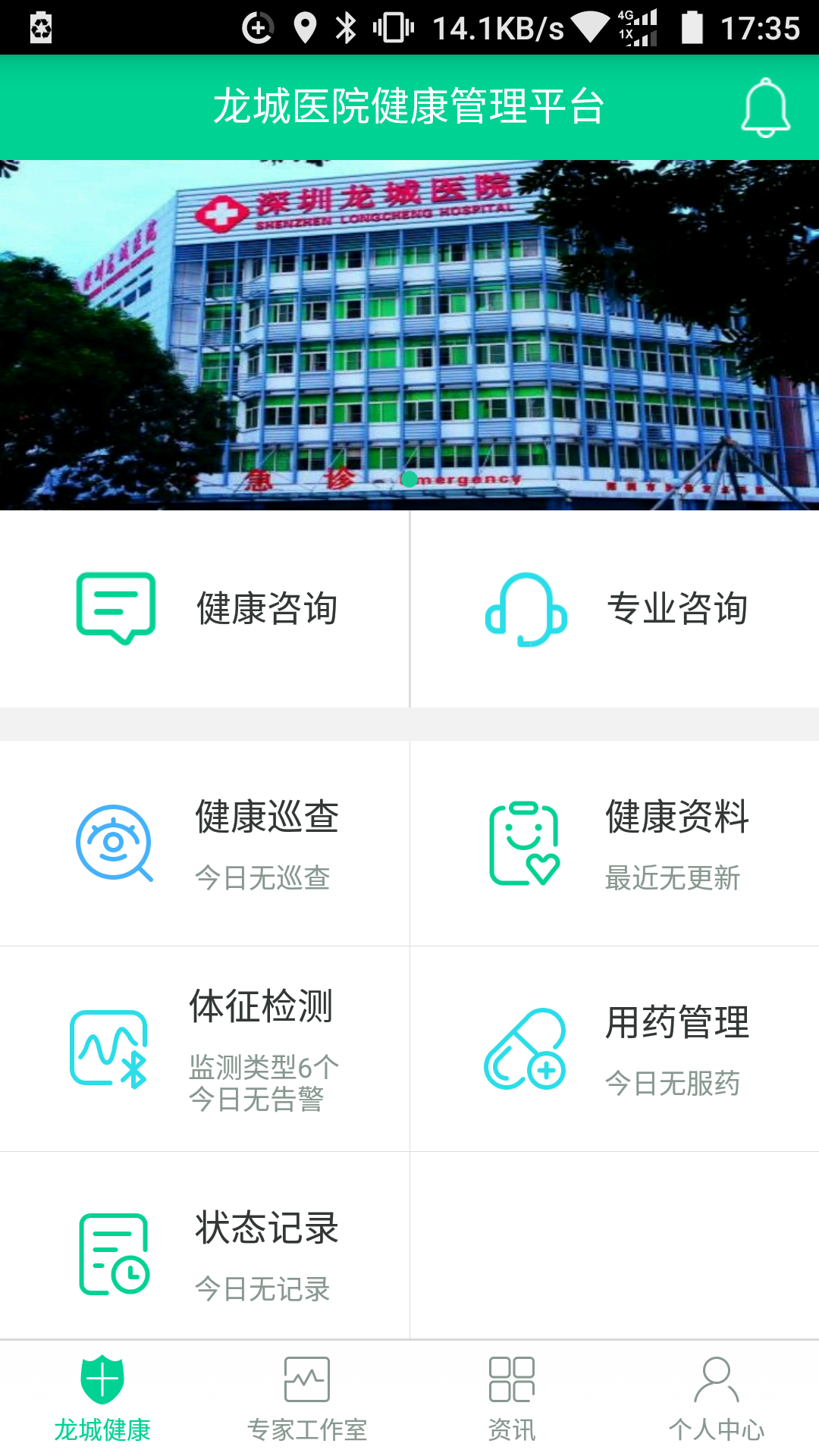 龙城健康  v2.1.14图3