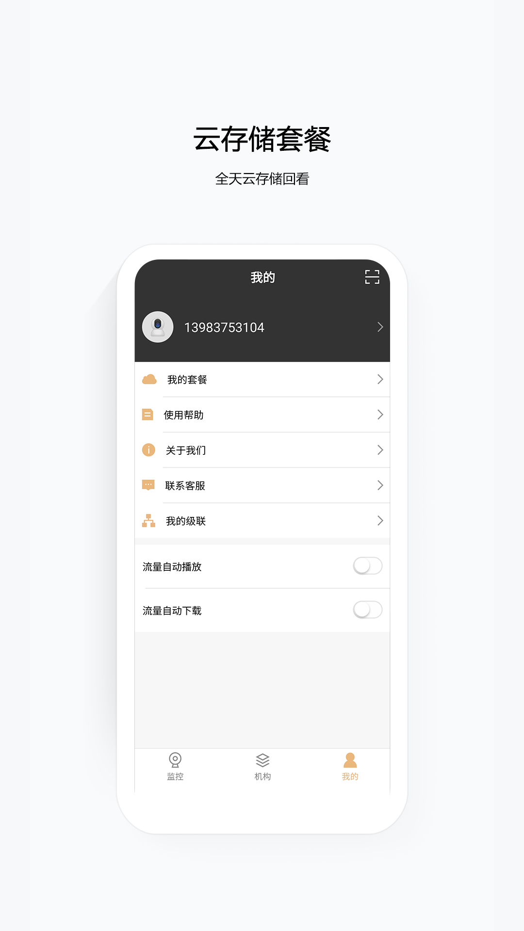 云眼卫士  v2.2.0图4