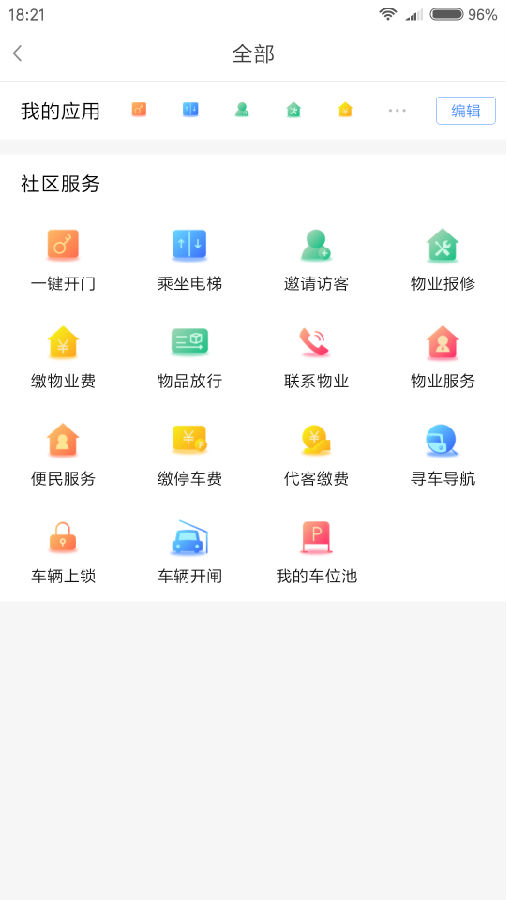 鑫安社区  v4.0.5图3