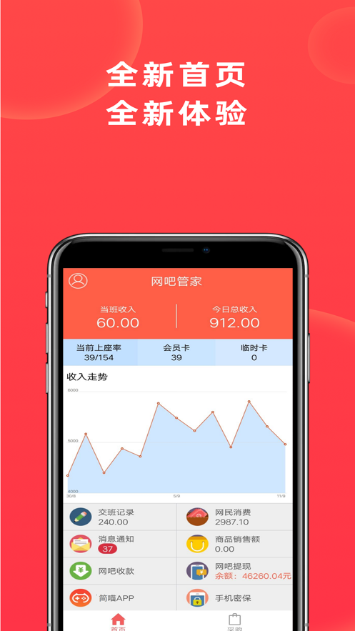 网吧管家  v1.24.0图2