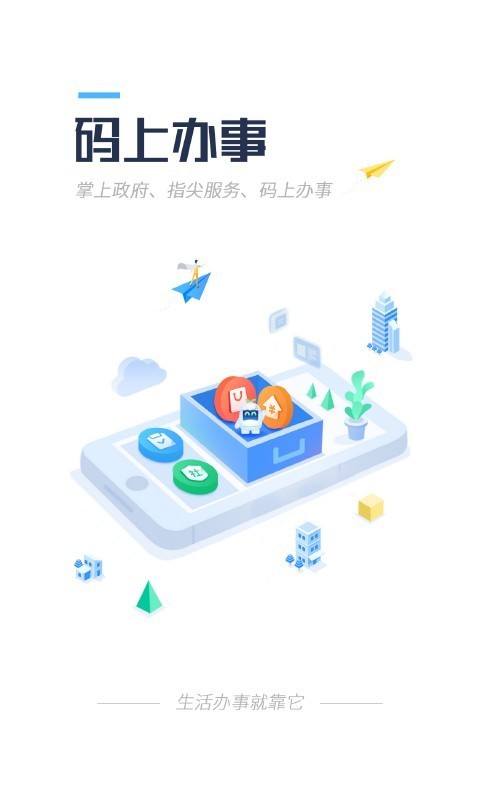 码上办事  v2.1.5图1