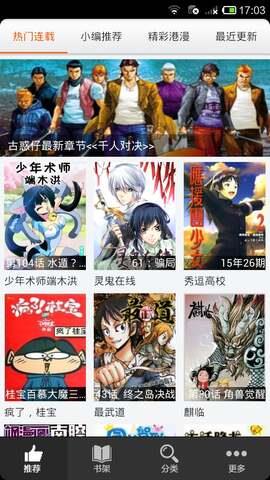 呱呱漫画最新版  v1.2.1图1