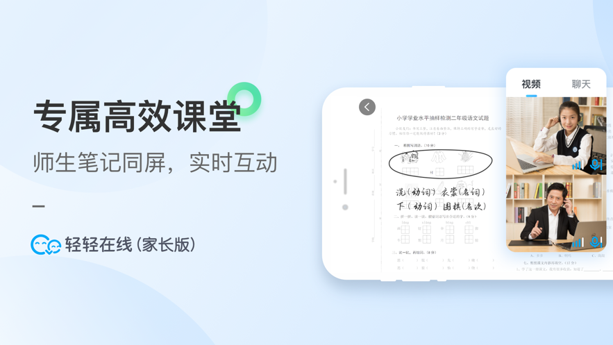 轻轻在线家长  v1.4.0图3